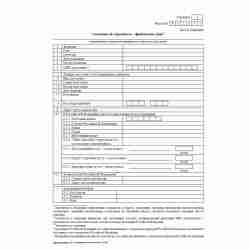 Форма №Р11001 (рекомендованная) "Заявление о государственной регистрации юридического лица при создании". Лист А "Сведения об учредителе - юридическом лице". Лист Б "Сведения об учредителе - физическом лице". Стр 1
