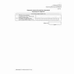 Форма №Р11001 "Заявление о государственной регистрации юридического лица при создании". Лист В "Сведения о держателе реестра акционеров акционерного общества"