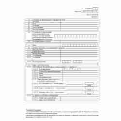 Форма №Р11001 (рекомендованная) "Заявление о государственной регистрации юридического лица при создании". Лист Г "Сведения об учредителях - владельцах инвестиционных паев паевого инвестиционного фонда". Стр. 2