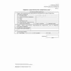 Форма №Р11001 "Заявление о государственной регистрации юридического лица при создании". Лист Д "Сведения о представительствах юридического лица"