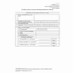 Форма №Р11001 (рекомендованная) "Заявление о государственной регистрации юридического лица при создании". Лист Д "Сведения о держателе реестра акционеров акционерного общества"