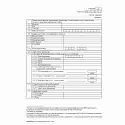 Форма №Р11001 (рекомендованная) "Заявление о государственной регистрации юридического лица при создании". Лист Ж "Сведения об управляющей организации". Стр 2