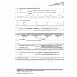 Форма №Р12001 "Заявление о государственной регистрации юридического лица, создаваемого путем реорганизации". Стр 2