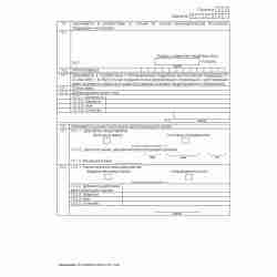 Форма №Р12001 "Заявление о государственной регистрации юридического лица, создаваемого путем реорганизации". Стр 4