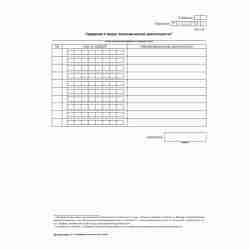 Форма №Р12001 "Заявление о государственной регистрации юридического лица, создаваемого путем реорганизации". Лист И "Сведения о видах экономической деятельности"