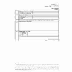 Форма №Р12001 (рекомендованная) "Заявление о государственной регистрации юридического лица, создаваемого путем реорганизации". Лист Н "Сведения о заявителе". Стр. 2