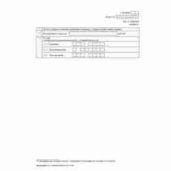  Форма №Р12001 (рекомендованная) "Заявление о государственной регистрации юридического лица, создаваемого путем реорганизации", Лист А "Сведения об участнике - юридическом лице". Стр. 2