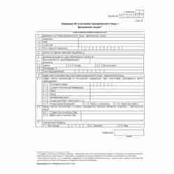 Форма №Р12001 "Заявление о государственной регистрации юридического лица, создаваемого путем реорганизации". Лист Б "Сведения об учредителях юридического лица - физических лицах"