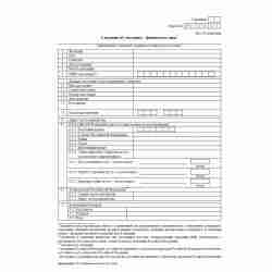 Форма №Р12001 (рекомендованная) "Заявление о государственной регистрации юридического лица, создаваемого путем реорганизации", Лист Б "Сведения об участнике - физическом лице". Стр. 1
