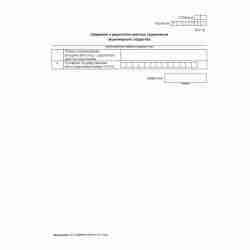 Форма №Р12001 "Заявление о государственной регистрации юридического лица, создаваемого путем реорганизации". Лист В "Сведения о держателе реестра акционеров акционерного общества"