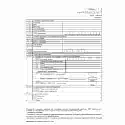 Форма №Р12001 (рекомендованная) "Заявление о государственной регистрации юридического лица, создаваемого путем реорганизации", Лист В "Сведения об участнике - Российской Федерации, субъекте Российской Федерации, муниципальном образовании". Стр. 2