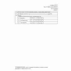 Форма №Р12001 (рекомендованная) "Заявление о государственной регистрации юридического лица, создаваемого путем реорганизации", Лист В "Сведения об участнике - Российской Федерации, субъекте Российской Федерации, муниципальном образовании". Стр. 3