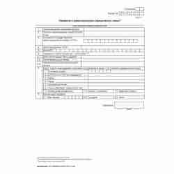 Форма №Р12001 "Заявление о государственной регистрации юридического лица, создаваемого путем реорганизации". Лист Г "Сведения о реорганизуемых юридических лицах"