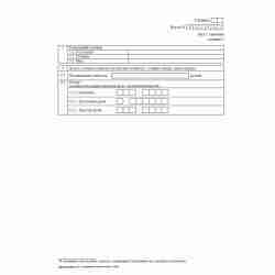 Форма №Р12001 (рекомендованная) "Заявление о государственной регистрации юридического лица, создаваемого путем реорганизации", Лист Г "Сведения об участниках - владельцах инвестиционных паев паевого инвестиционного фонда". Стр. 3