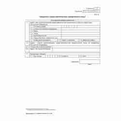 Форма №Р12001 "Заявление о государственной регистрации юридического лица, создаваемого путем реорганизации". Лист Е "Сведения о представительствах юридического лица"