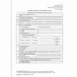 Форма №Р12001 (рекомендованная) "Заявление о государственной регистрации юридического лица, создаваемого путем реорганизации". Лист Е "Сведения о реорганизуемом юридическом лице". Стр. 1