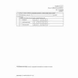 Форма №Р12001 (рекомендованная) "Заявление о государственной регистрации юридического лица, создаваемого путем реорганизации". Лист Е "Сведения о реорганизуемом юридическом лице". Стр. 2