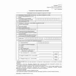 Форма №Р12001 (рекомендованная) "Заявление о государственной регистрации юридического лица, создаваемого путем реорганизации". Лист З "Сведения об управляющей организации". Стр. 1