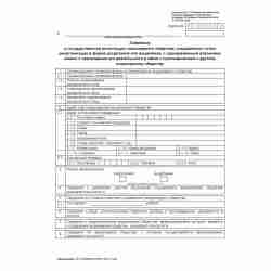 Форма №Р12002 "Заявление о государственной регистрации акционерного общества, создаваемого путем реорганизации в форме разделения или выделения, с одновременным внесением записи о прекращении его деятельности в связи с присоединением к ..." (ред. 2007 г.)
