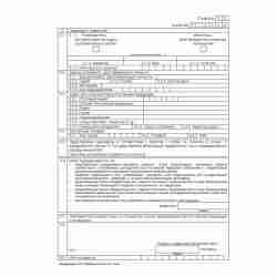 Форма №Р12002 "Заявление о государственной регистрации акционерного общества, создаваемого путем реорганизации в форме разделения или выделения, с одновременным внесением записи о прекращении его деятельности в связи с присоединением к другому акционерном