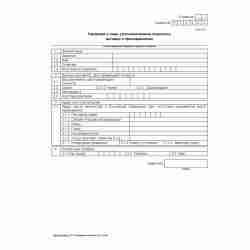Форма №Р12002 "Заявление о государственной регистрации акционерного общества, создаваемого путем реорганизации в форме разделения или выделения, с одновременным внесением записи о прекращении его деятельности в связи с присоединением к другому акционерном