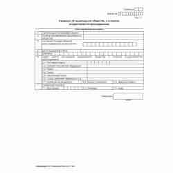 Форма №Р12002 "Заявление о государственной регистрации акционерного общества, создаваемого путем реорганизации в форме разделения или выделения, с одновременным внесением записи о прекращении его деятельности в связи с присоединением к другому акционерном