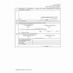 Форма №Р13001 "Заявление о государственной регистрации изменений, вносимых в учредительные документы юридического лица". Стр. 