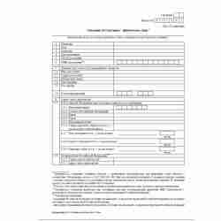 Форма №Р13001 (рекомендованная) "Заявление о государственной регистрации изменений, вносимых в учредительные документы юридического лица". Лист Л "Сведения об участнике - физическом лице". Стр. 1