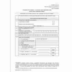 Форма №Р13001 (рекомендованная) "Заявление о государственной регистрации изменений, вносимых в учредительные документы юридического лица". Лист М "Сведения об участниках - владельцах инвестиционных паев паевого инвестиционного фонда". Стр. 
