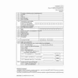 Форма №Р13001 (рекомендованная) "Заявление о государственной регистрации изменений, вносимых в учредительные документы юридического лица". Форма №Р13001 (рекомендованная) "Заявление о государственной регистрации изменений, вносимых в учредительные докумен