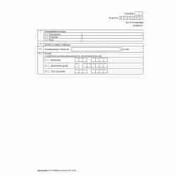 Форма №Р13001 (рекомендованная) "Заявление о государственной регистрации изменений, вносимых в учредительные документы юридического лица". Лист М "Сведения об участниках - владельцах инвестиционных паев паевого инвестиционного фонда". Стр. 3