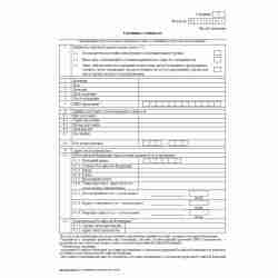 Форма №Р13001 (рекомендованная) "Заявление о государственной регистрации изменений, вносимых в учредительные документы юридического лица". Лист Н "Сведения о заявителе". Стр. 1