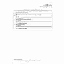 Форма №Р13001 (рекомендованная) "Заявление о государственной регистрации изменений, вносимых в учредительные документы юридического лица". Лист А "Сведения о наименовании юридического лица