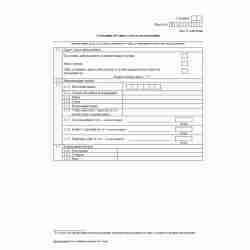 Форма №Р13001 (рекомендованная) "Заявление о государственной регистрации изменений, вносимых в учредительные документы юридического лица". Лист Б "Сведения об адресе (месте нахождения)"