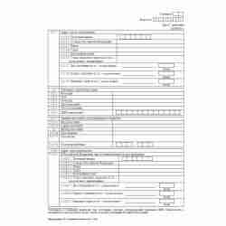 Форма №Р13001 (рекомендованная) "Заявление о государственной регистрации изменений, вносимых в учредительные документы юридического лица". Лист Г "Сведения об участнике - Российской Федерации, субъекте Российской Федерации, муниципальном образовании". Стр