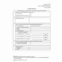 Форма №Р13001 (рекомендованная) "Заявление о государственной регистрации изменений, вносимых в учредительные документы юридического лица". Лист Д "Сведения о филиале"