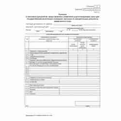 Форма №Р13001 "Заявление о государственной регистрации изменений, вносимых в учредительные документы юридического лица". Лист З "Расписка в получении документов, представленных заявителем в регистрирующий орган для государственной регистрации изменений, в