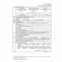 Форма №Р13002 "Уведомление о внесении изменений в учредительные документы юридического лица". Стр. 2