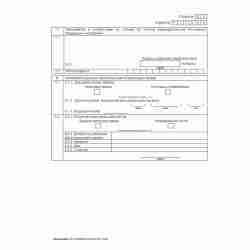 Форма №Р13002 "Уведомление о внесении изменений в учредительные документы юридического лица". Стр. 3