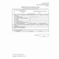 Форма №Р13002 "Уведомление о внесении изменений в учредительные документы юридического лица". Лист А "Сведения о филиалах юридического лица"