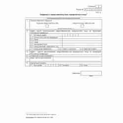 Форма №Р13002 "Уведомление о внесении изменений в учредительные документы юридического лица". Лист Б "Сведения о представительствах юридического лица"