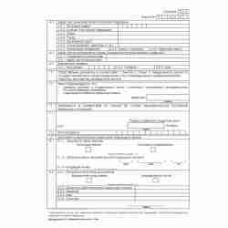 Форма №Р14001 "Заявление о внесении в Единый государственный реестр юридических лиц изменений в сведения о юридическом лице, не связанных с внесением изменений в учредительные документы". Стр. 3
