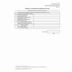 Форма №Р14001 "Заявление о внесении в Единый государственный реестр юридических лиц изменений в сведения о юридическом лице, не связанных с внесением изменений в учредительные документы". Лист И "Сведения о наименовании юридического лица"