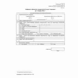 Форма №Р14001 "Заявление о внесении в Единый государственный реестр юридических лиц изменений в сведения о юридическом лице, не связанных с внесением изменений в учредительные документы". Лист К "Сведения о филиалах юридического лица, созданных до 1 январ