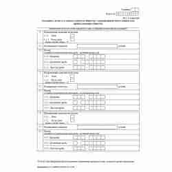 Форма №Р14001 (рекомендованная) "Заявление о внесении в Единый государственный реестр юридических лиц изменений в сведения о юридическом лице, не связанных с внесением изменений в учредительные документы". Лист Л "Сведения долях в уставном капитале общест