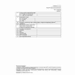 Форма №Р14001 (рекомендованная) "Заявление о внесении в Единый государственный реестр юридических лиц изменений в сведения о юридическом лице, не связанных с внесением изменений в учредительные документы". Лист М "Сведения о лице, осуществляющем управлени