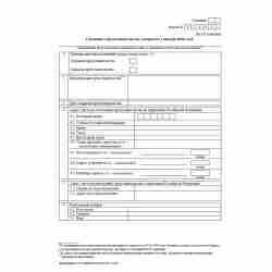 Форма №Р14001 (рекомендованная) "Заявление о внесении в Единый государственный реестр юридических лиц изменений в сведения о юридическом лице, не связанных с внесением изменений в учредительные документы". Лист Р "Сведения о представительстве, открытом до