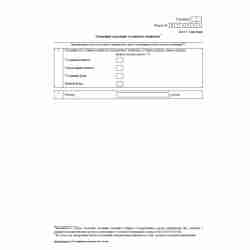 Форма №Р14001 (рекомендованная) "Заявление о внесении в Единый государственный реестр юридических лиц изменений в сведения о юридическом лице, не связанных с внесением изменений в учредительные документы". Лист С "Сведения о размере уставного капитала"