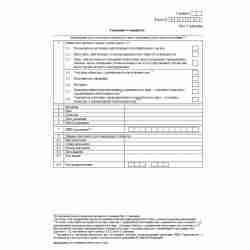 Форма №Р14001 (рекомендованная) "Заявление о внесении в Единый государственный реестр юридических лиц изменений в сведения о юридическом лице, не связанных с внесением изменений в учредительные документы". Лист Т "Сведения о заявителе". Стр. 1