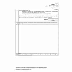 Форма №Р14001 (рекомендованная) "Заявление о внесении в Единый государственный реестр юридических лиц изменений в сведения о юридическом лице, не связанных с внесением изменений в учредительные документы". Лист Т "Сведения о заявителе". Стр. 3